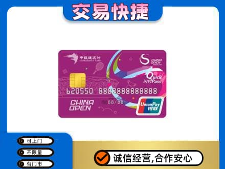 重庆垫江县购物卡回收中银通支付卡.jpg