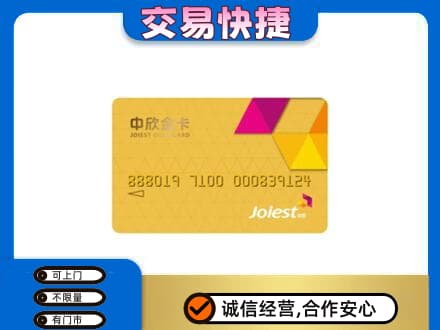 重庆垫江县购物卡回收中欣购物卡.jpg