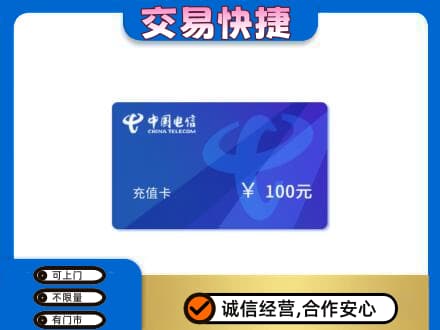 重庆垫江县购物卡回收中国电信卡.jpg
