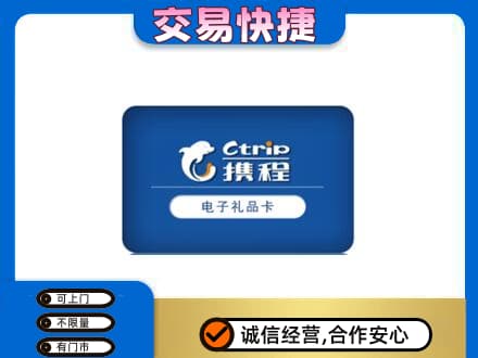 重庆垫江县购物卡回收携程礼品卡.jpg