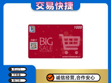 重庆垫江县回收世纪联华卡