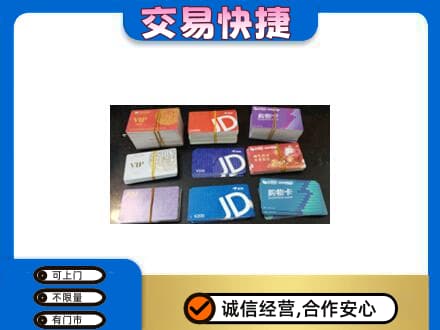 重庆垫江县回收超市卡
