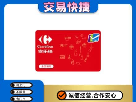 重庆垫江县回收家乐福卡