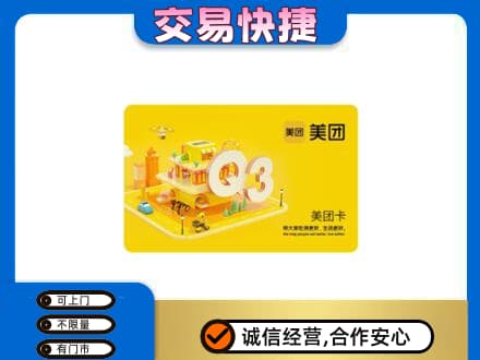 重庆垫江县购物卡回收美团卡.jpg