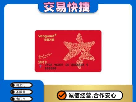 重庆垫江县购物卡回收华润万家卡.jpg