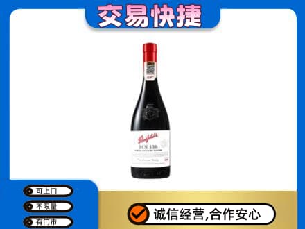 重庆垫江县洋酒回收奔富红酒.jpg