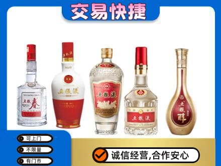 重庆垫江县回收五粮液