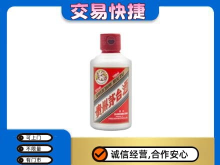 重庆垫江县茅台回收小可爱.jpg